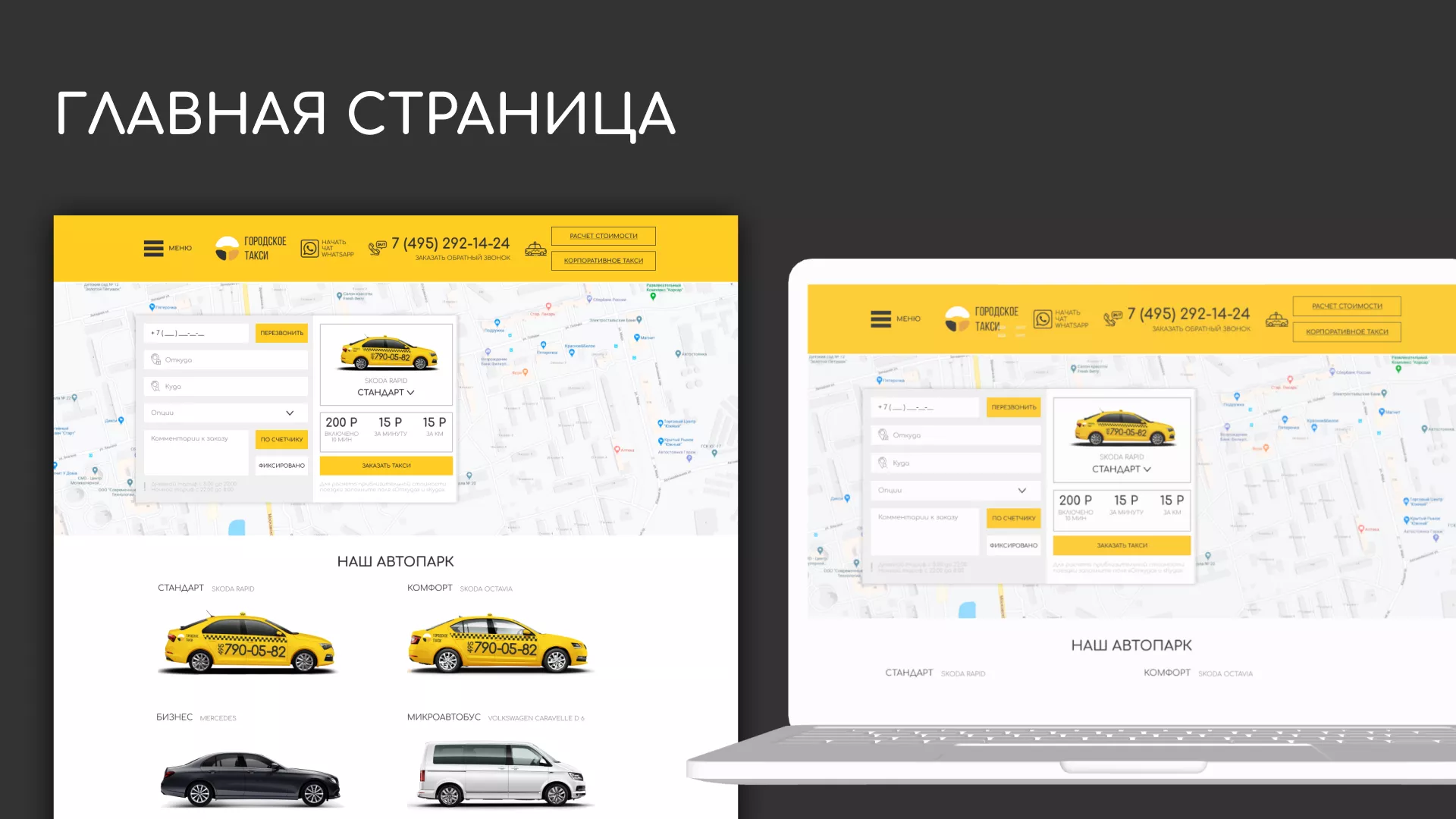 Разработка сайта службы «Городского такси» в Тырныаузе
