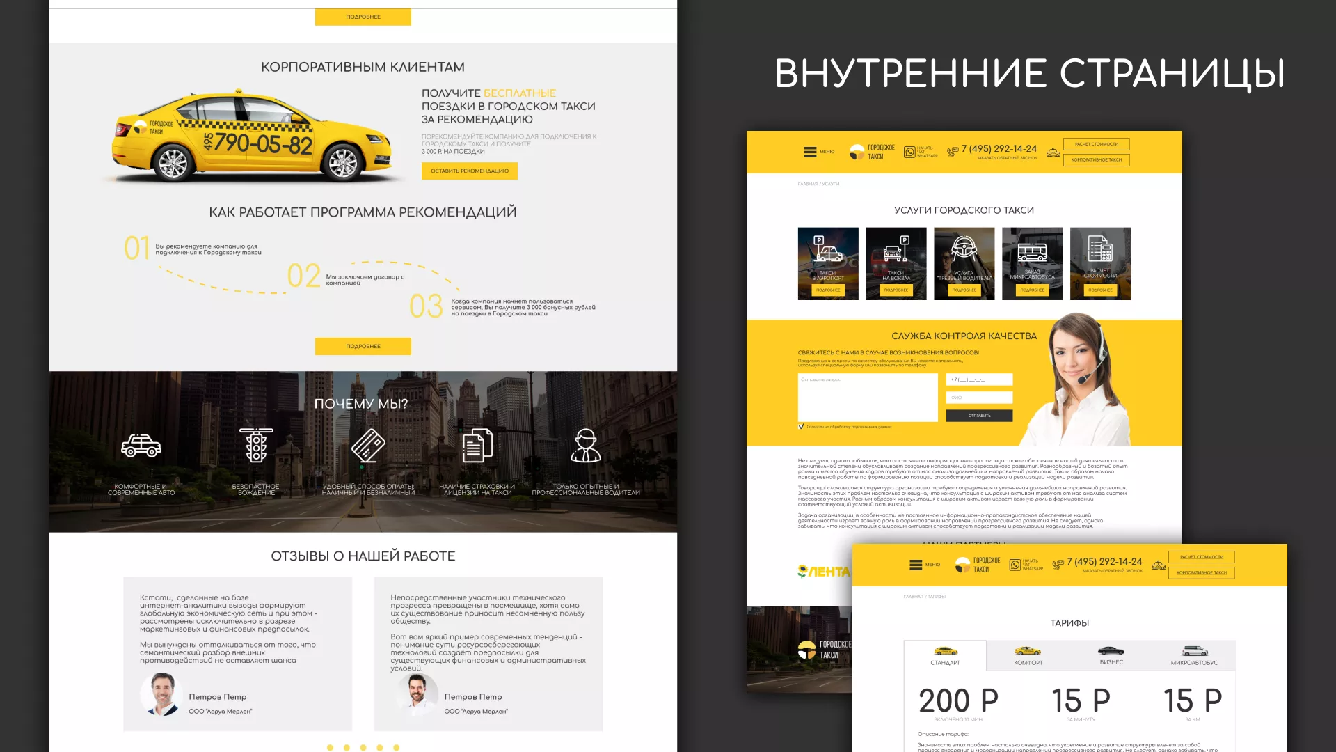 Разработка сайта службы «Городского такси» в Тырныаузе