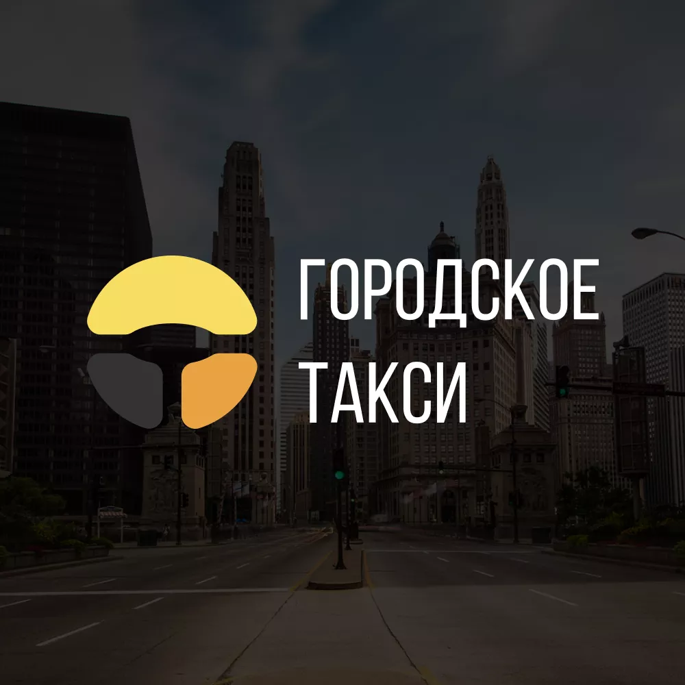 Разработка сайта службы «Городского такси» в Тырныаузе