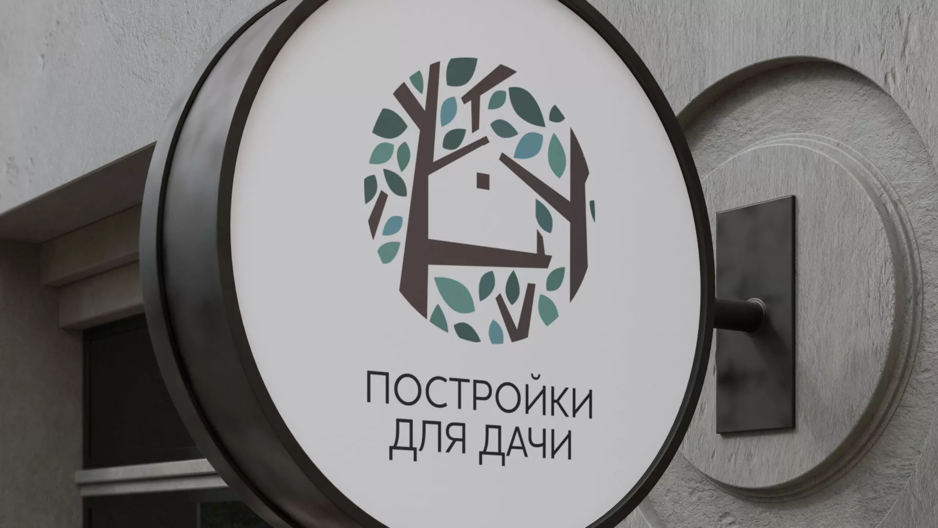 Создание логотипа компании «Постройки для дачи» в Тырныаузе