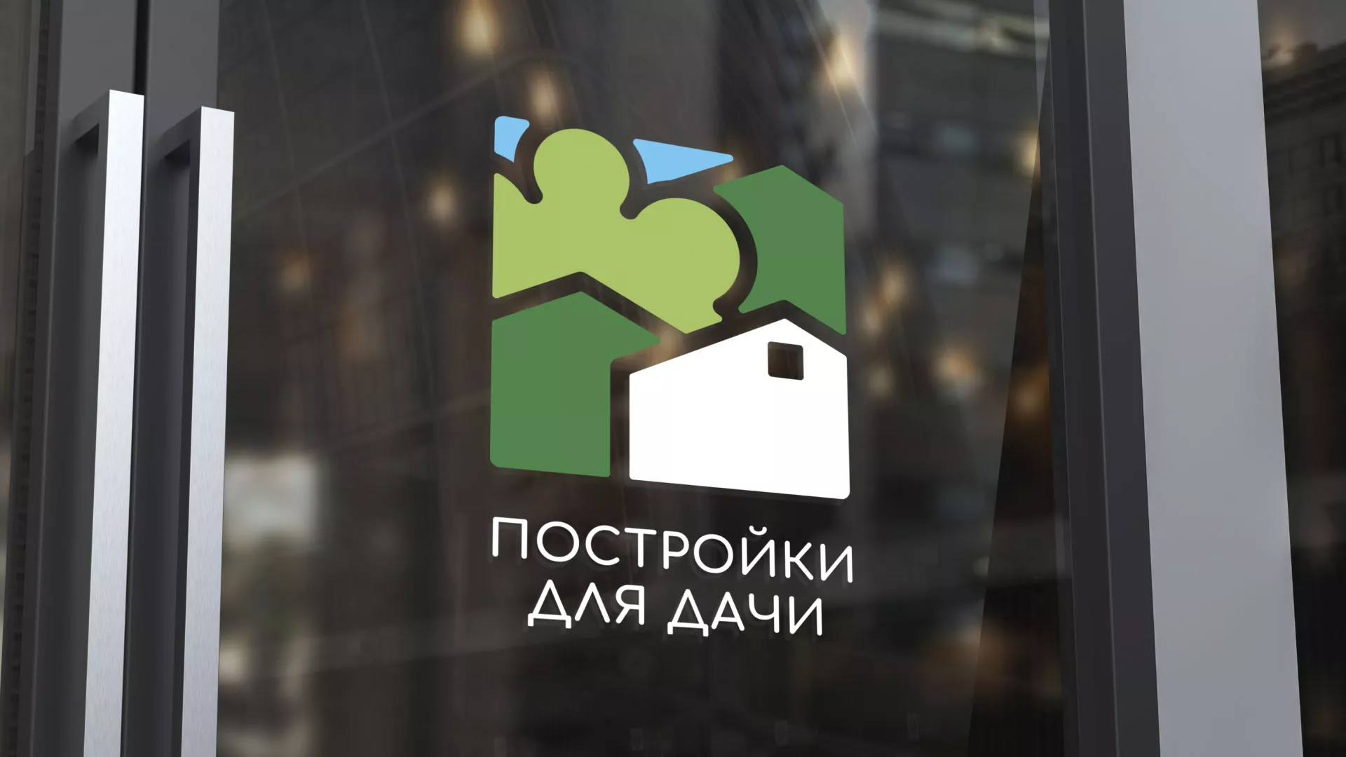 Разработка логотипа в Тырныаузе для компании «Постройки для дачи»