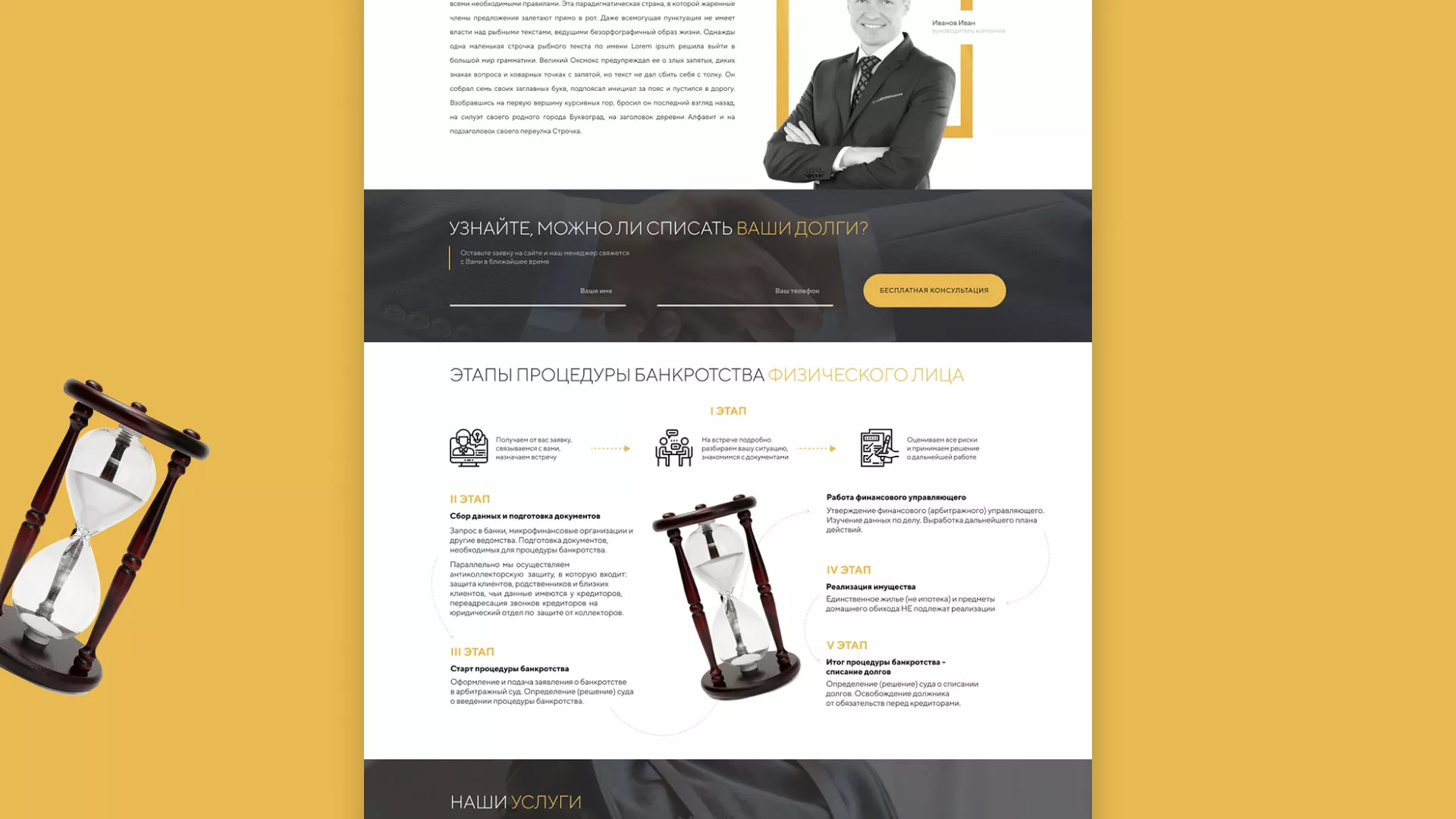 Разработка сайта «Службы помощи заемщикам» в Тырныаузе