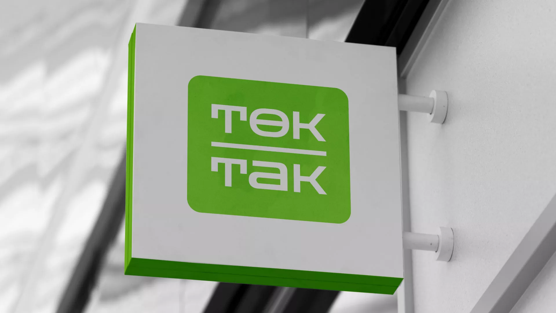 Создание логотипа компании «Ток-Так» в Тырныаузе