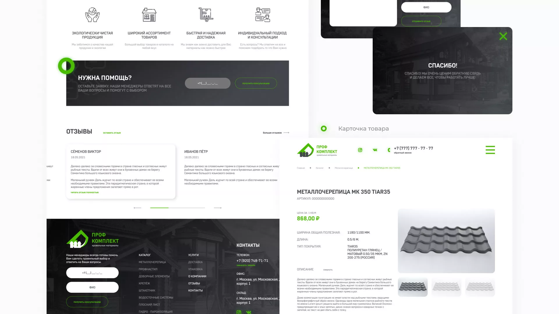 Создание сайта компании «Проф Комплект» в Тырныаузе