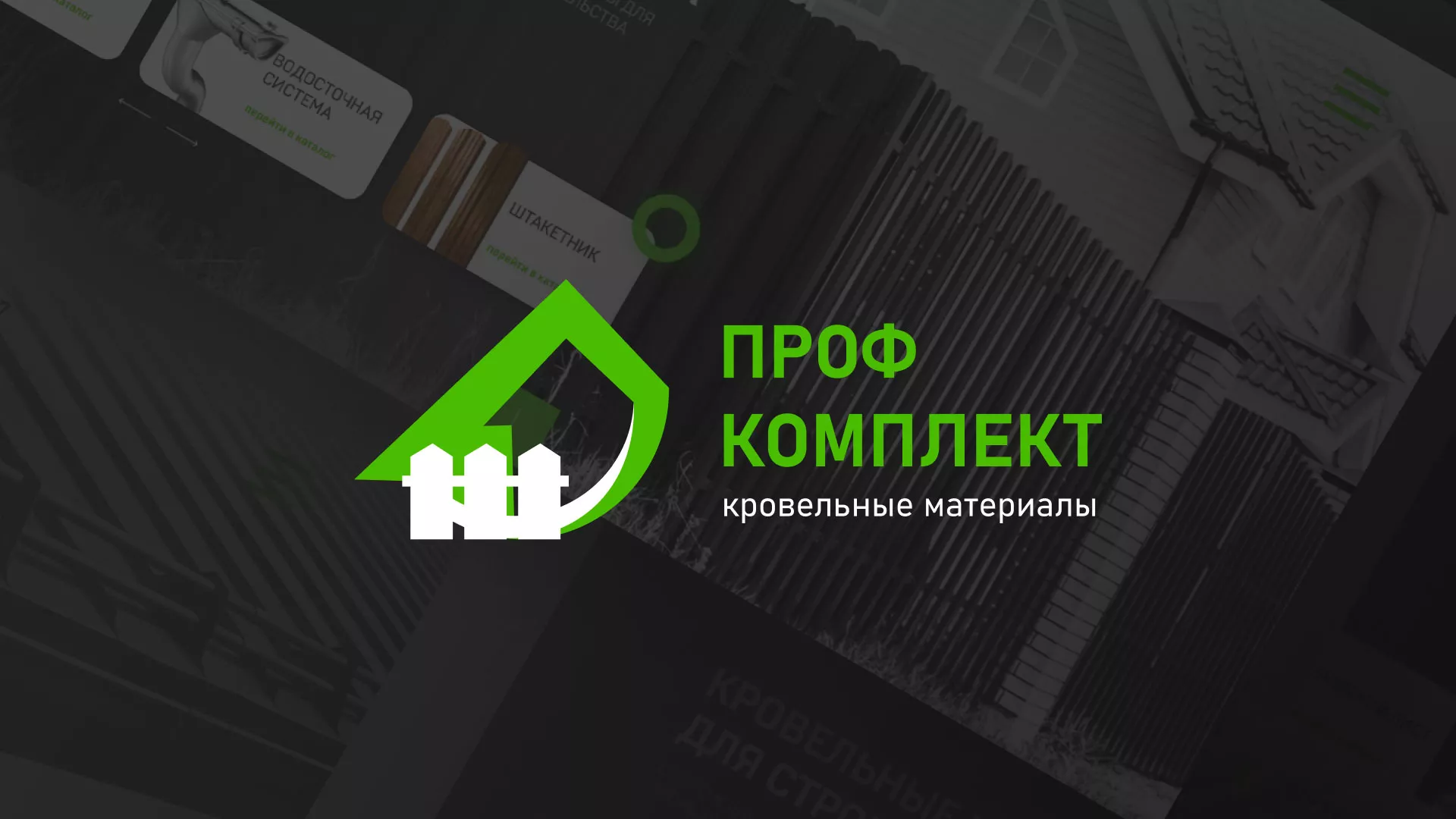 Создание сайта компании «Проф Комплект» в Тырныаузе
