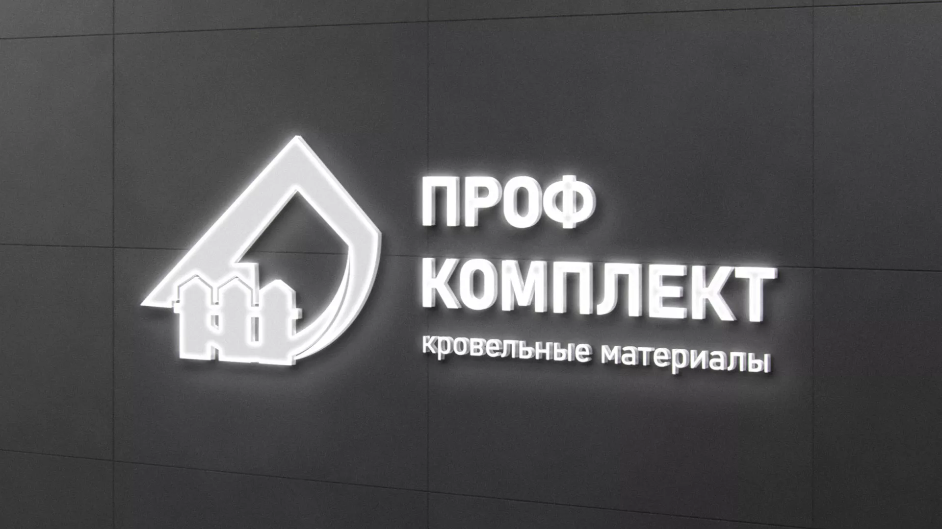 Разработка логотипа «Проф Комплект» в Тырныаузе