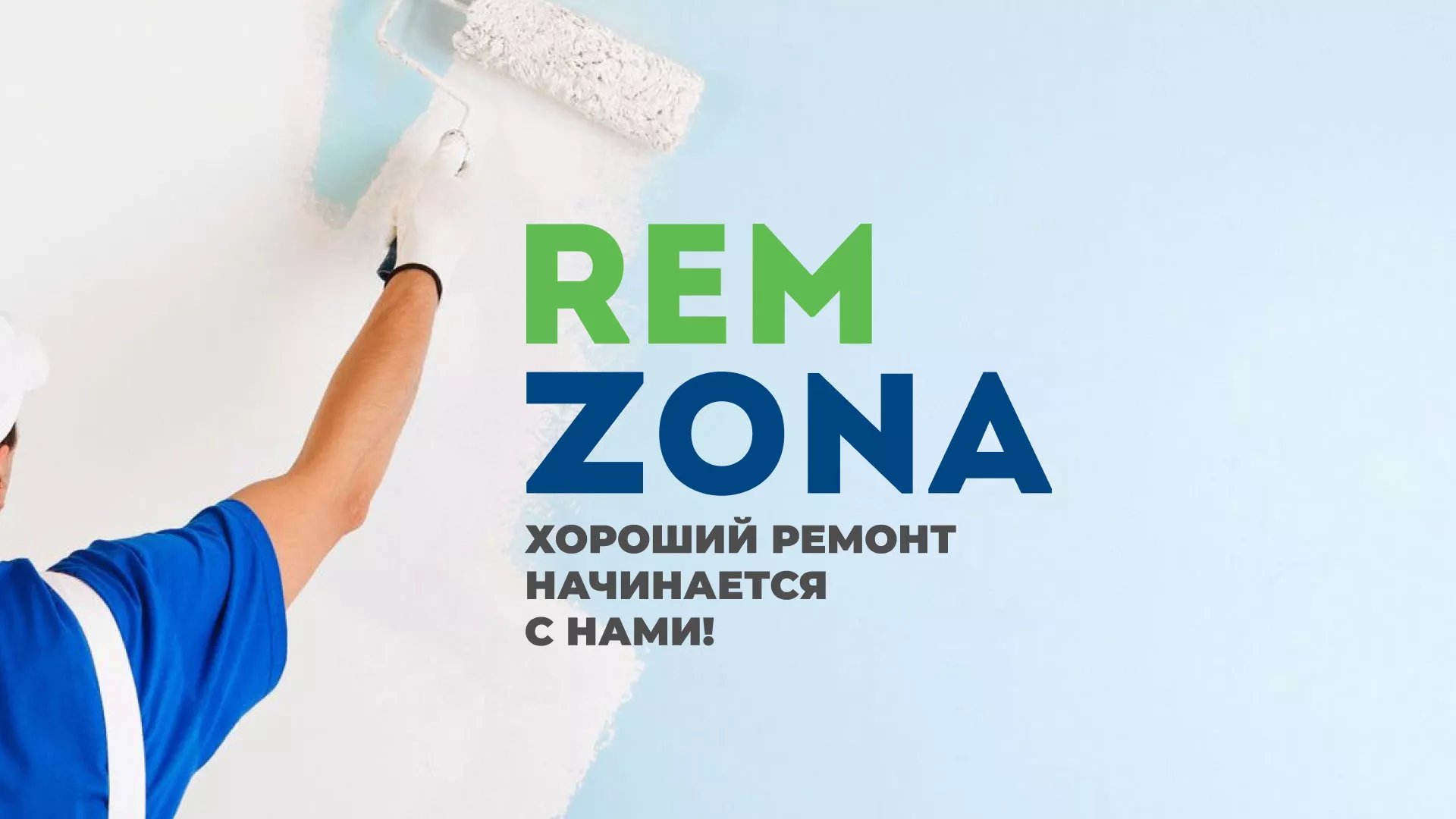 Разработка сайта компании «REMZONA» в Тырныаузе