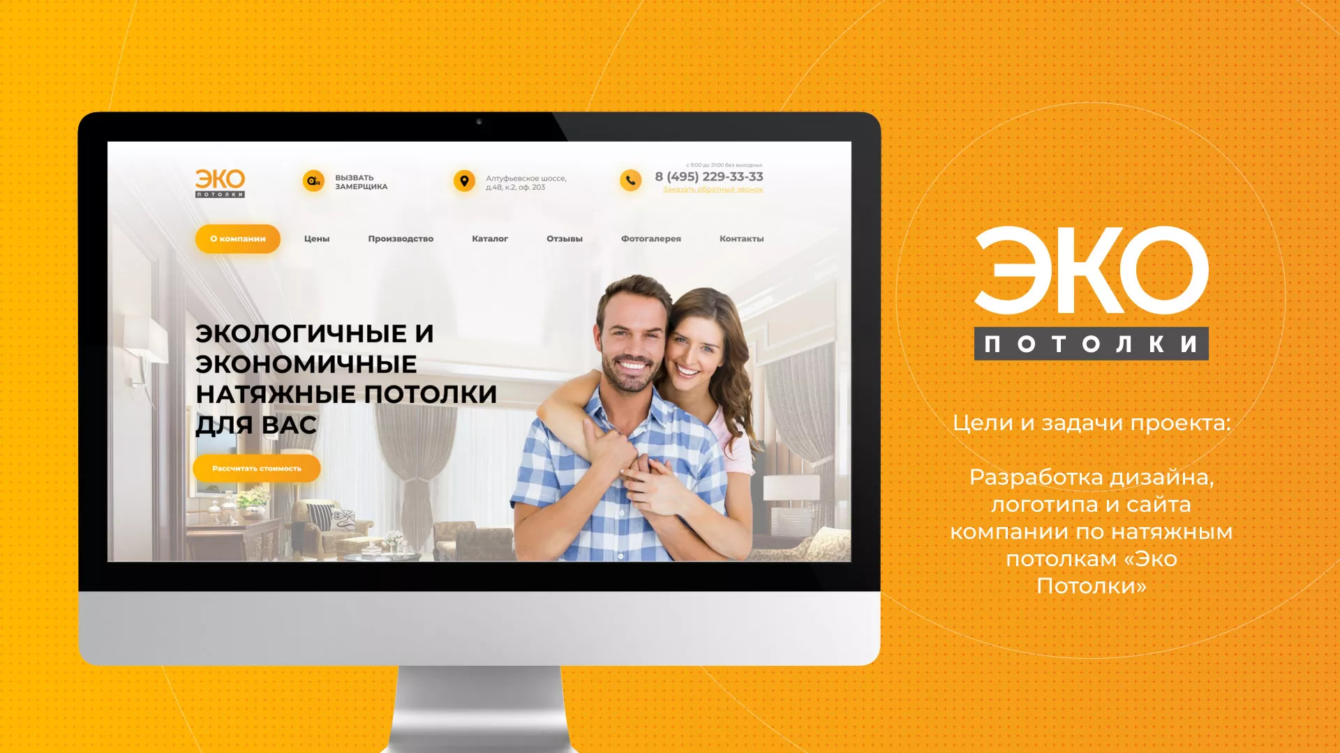 Разработка сайта по натяжным потолкам «Эко Потолки» в Тырныаузе