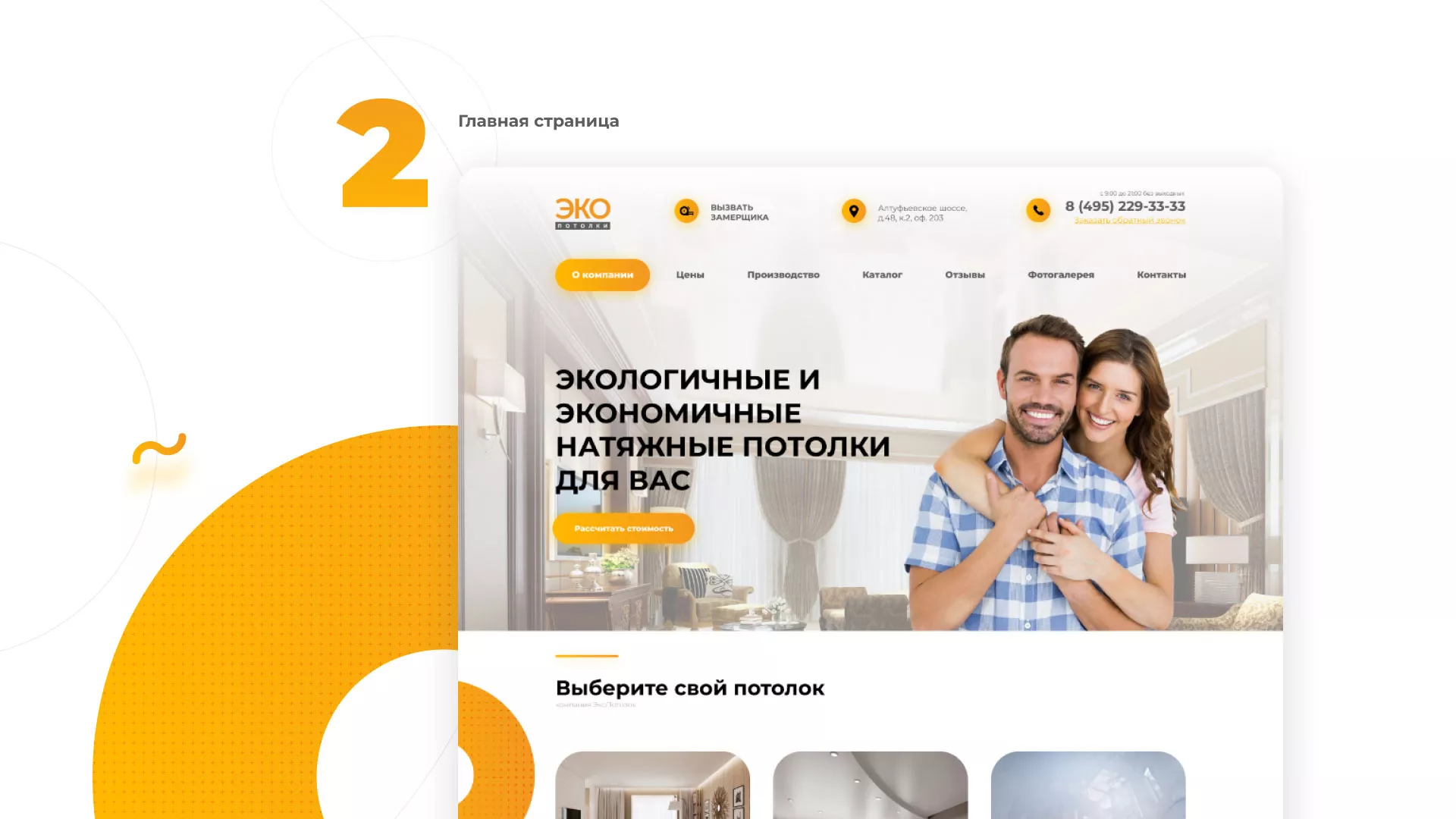 Разработка сайта по натяжным потолкам «Эко Потолки» в Тырныаузе