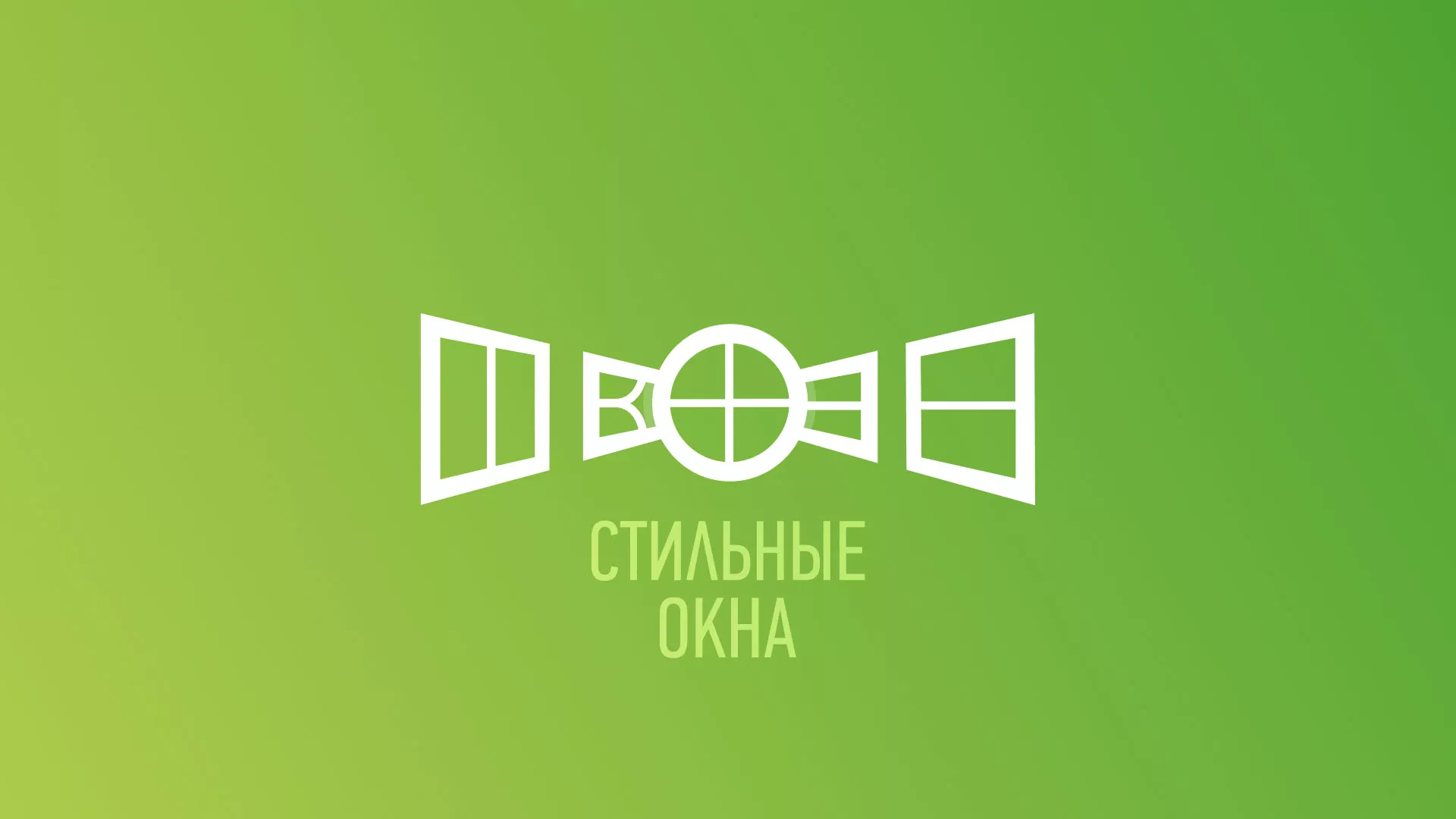 Разработка сайта по продаже пластиковых окон «Стильные окна» в Тырныаузе