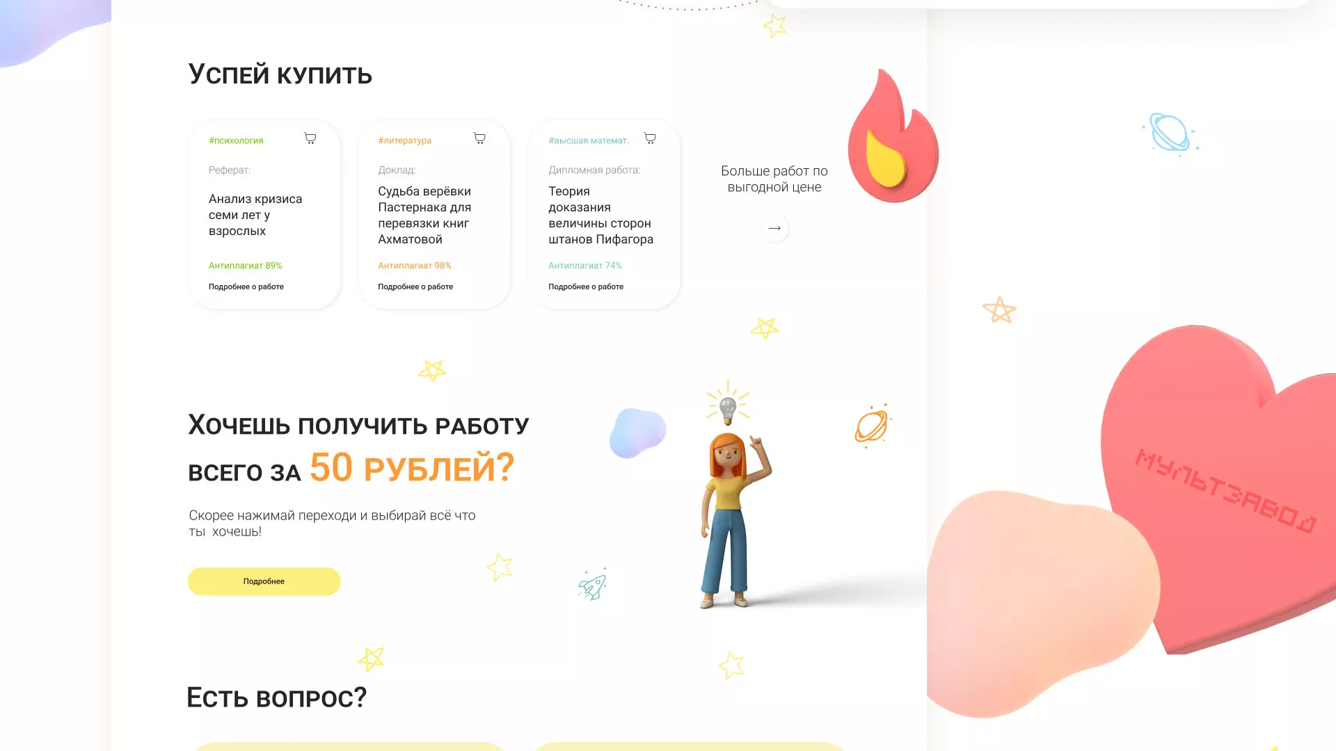 Создание онлайн-сервиса в Тырныаузе по рефератам и курсовым работам