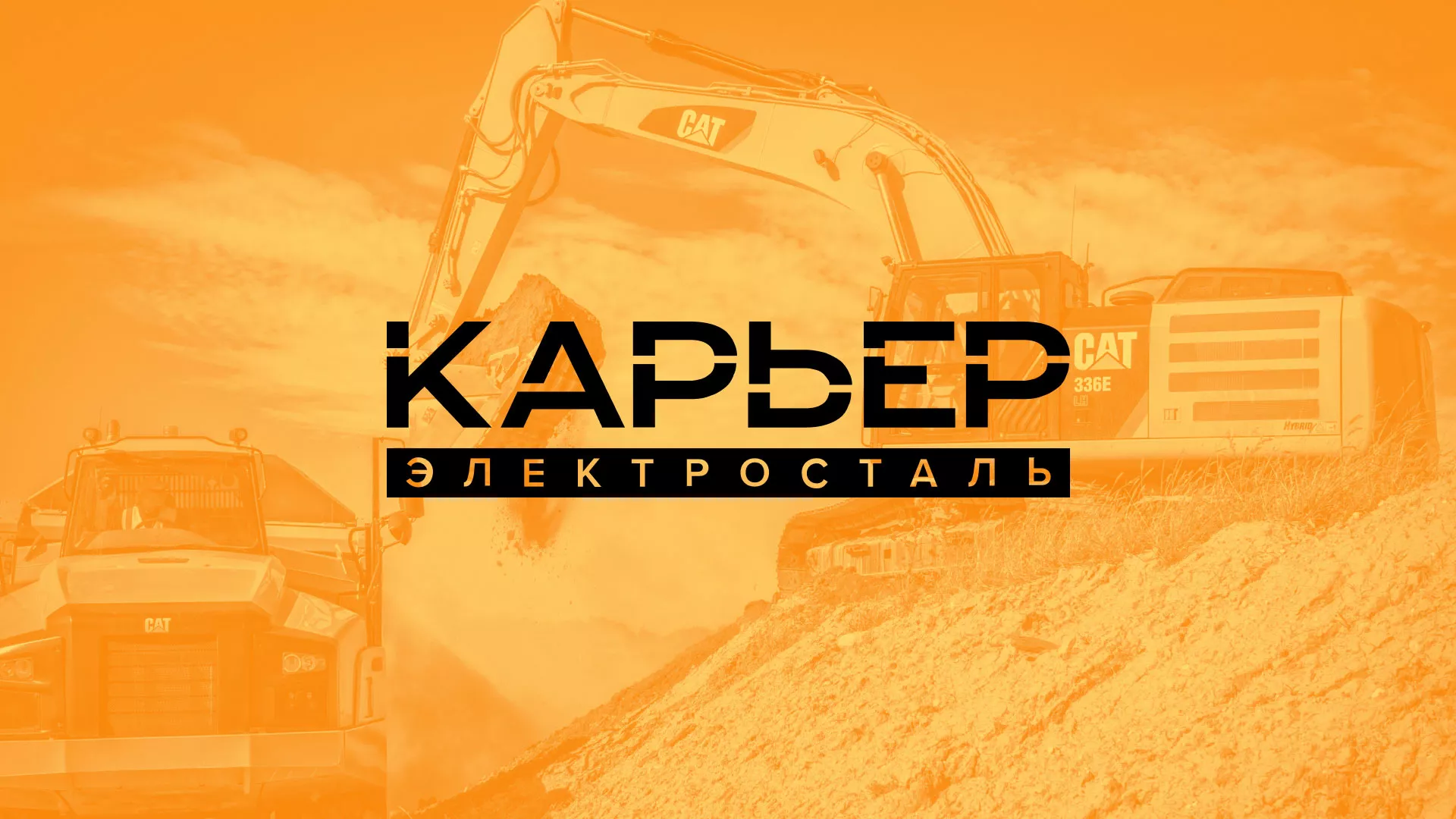 Разработка сайта в Тырныаузе по продаже нерудных материалов «Карьер» Разработка сайта по продаже нерудных материалов «Карьер» в Тырныаузе