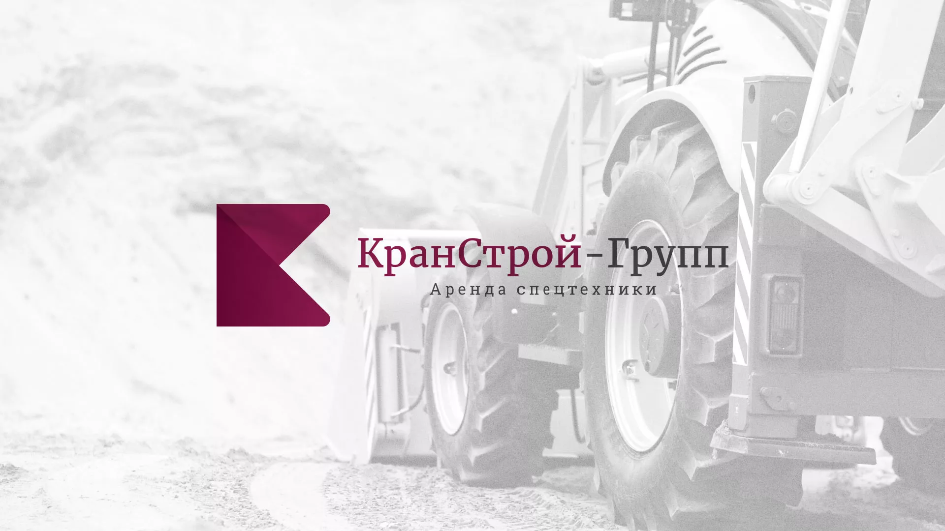 Разработка сайта компании «КранСтрой-Групп» по аренде спецтехники в Тырныаузе