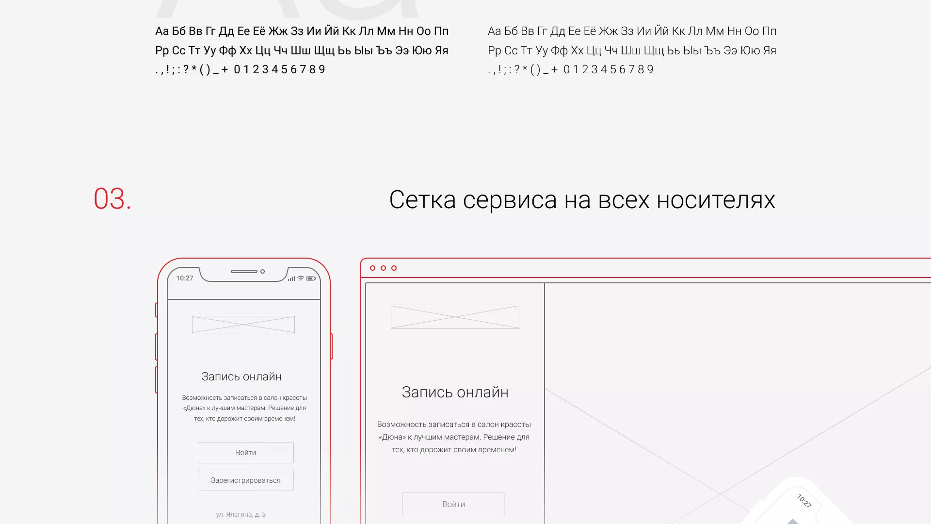 Разработка сервиса онлайн-записи для сети салонов красоты «ДЮНА» в Тырныаузе