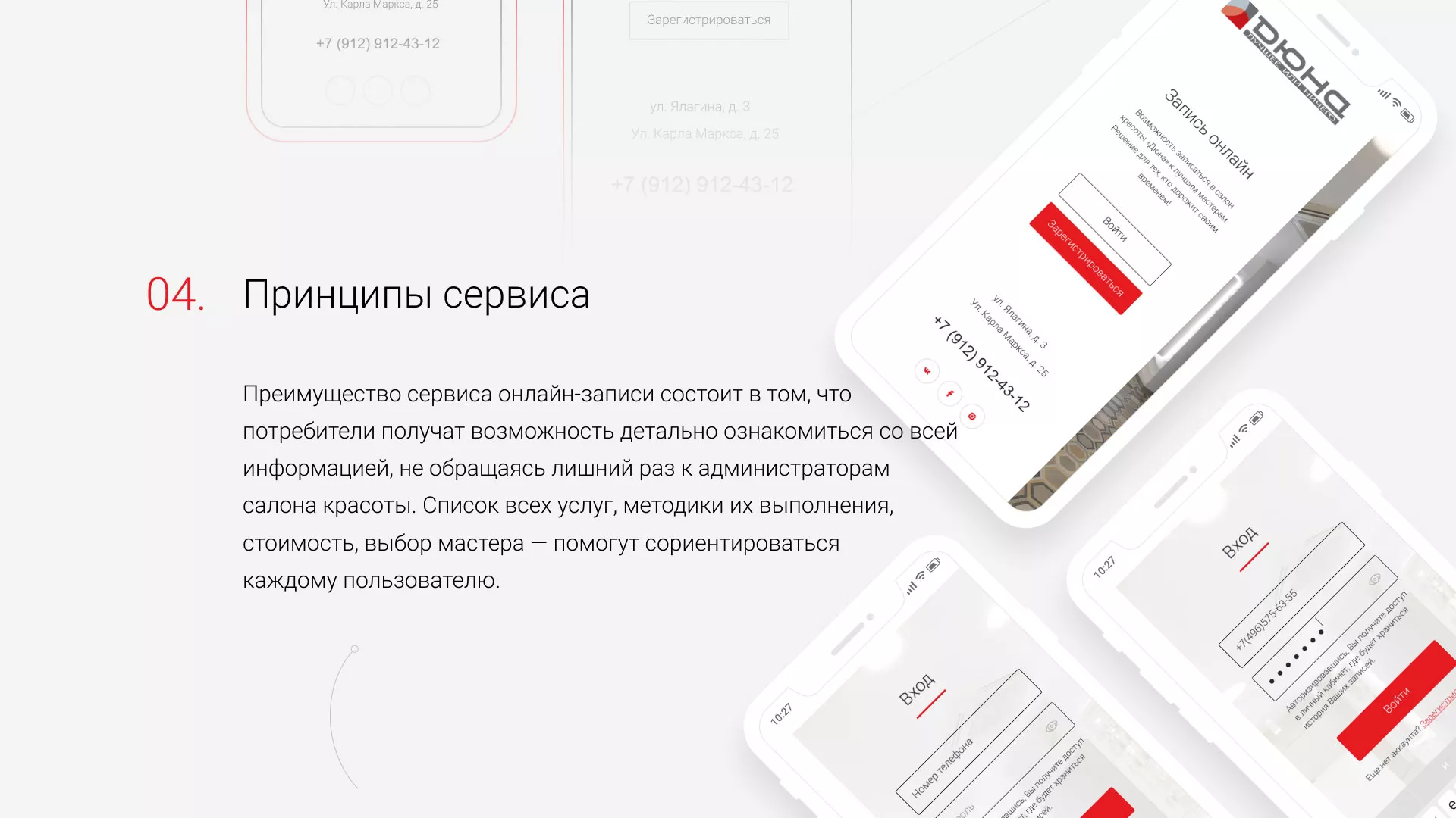 Разработка сервиса онлайн-записи для сети салонов красоты «ДЮНА» в Тырныаузе