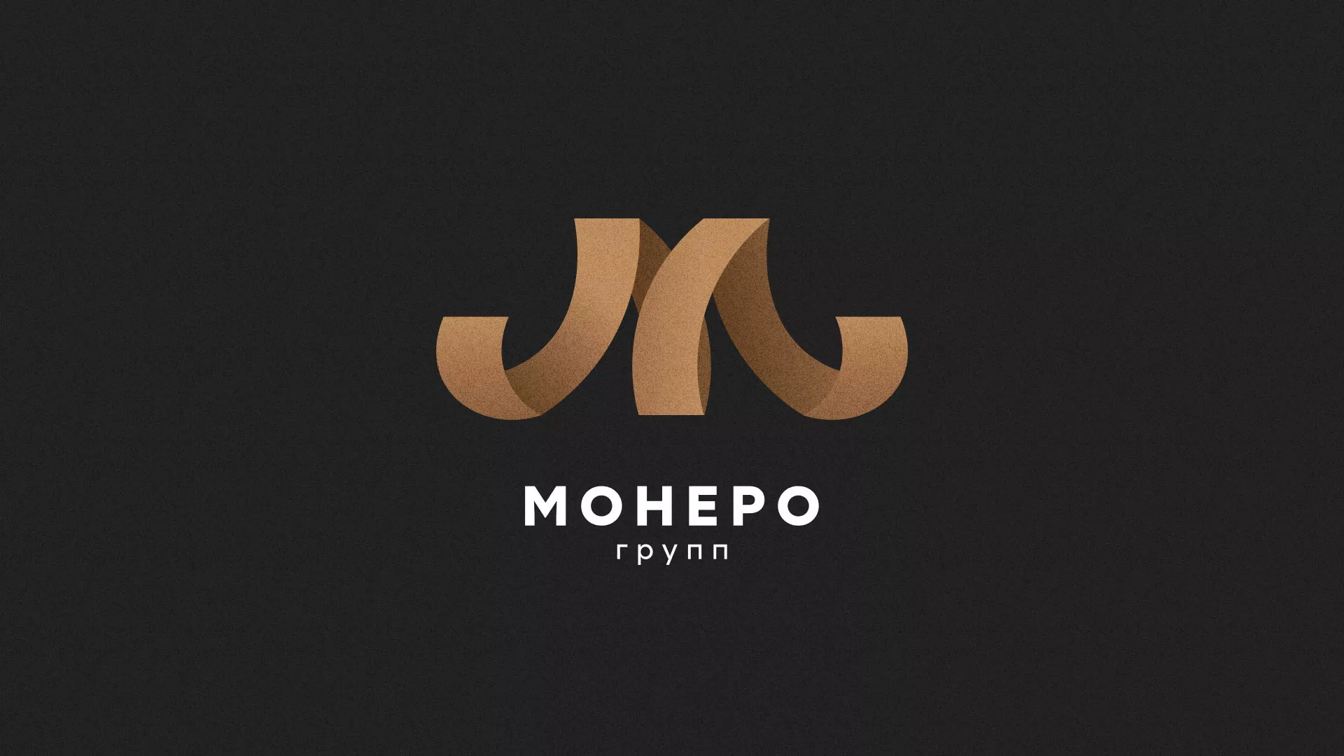 Разработка логотипа для компании «Монеро групп» в Тырныаузе