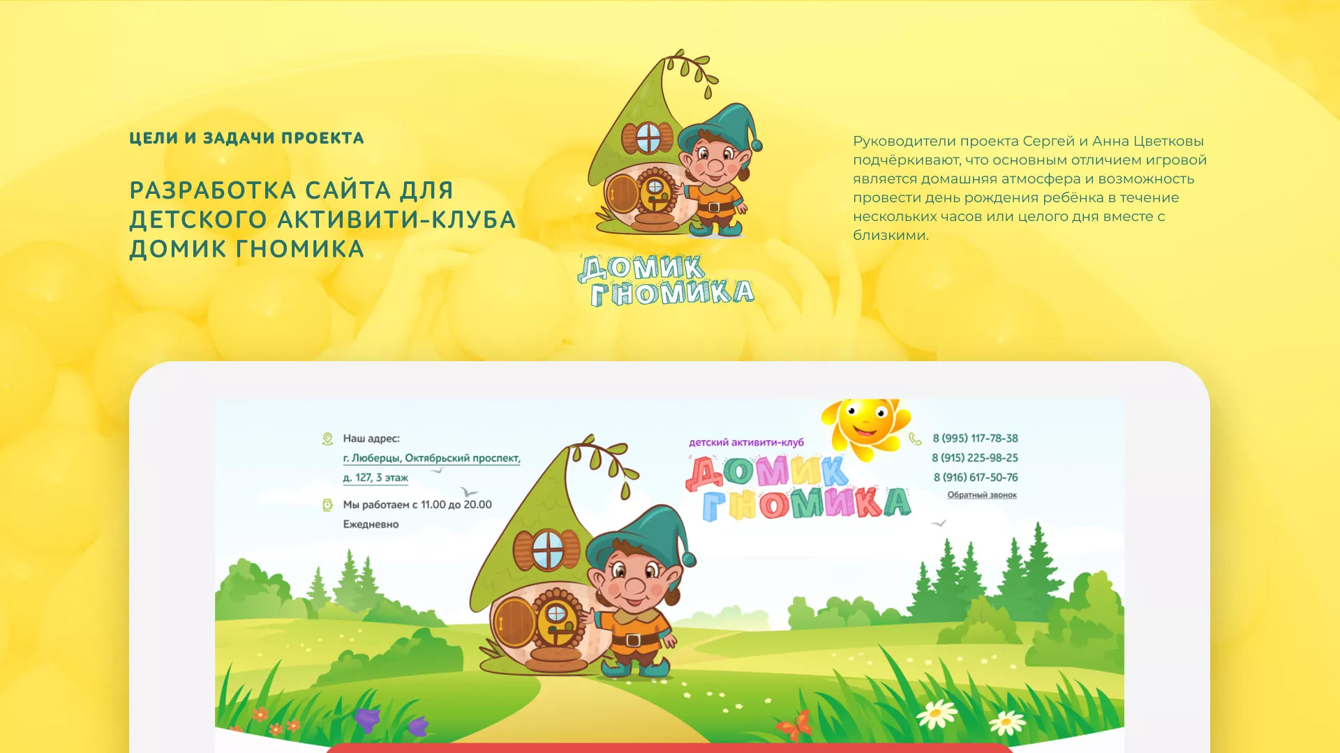 Разработка сайта детского активити-клуба «Домик гномика» в Тырныаузе