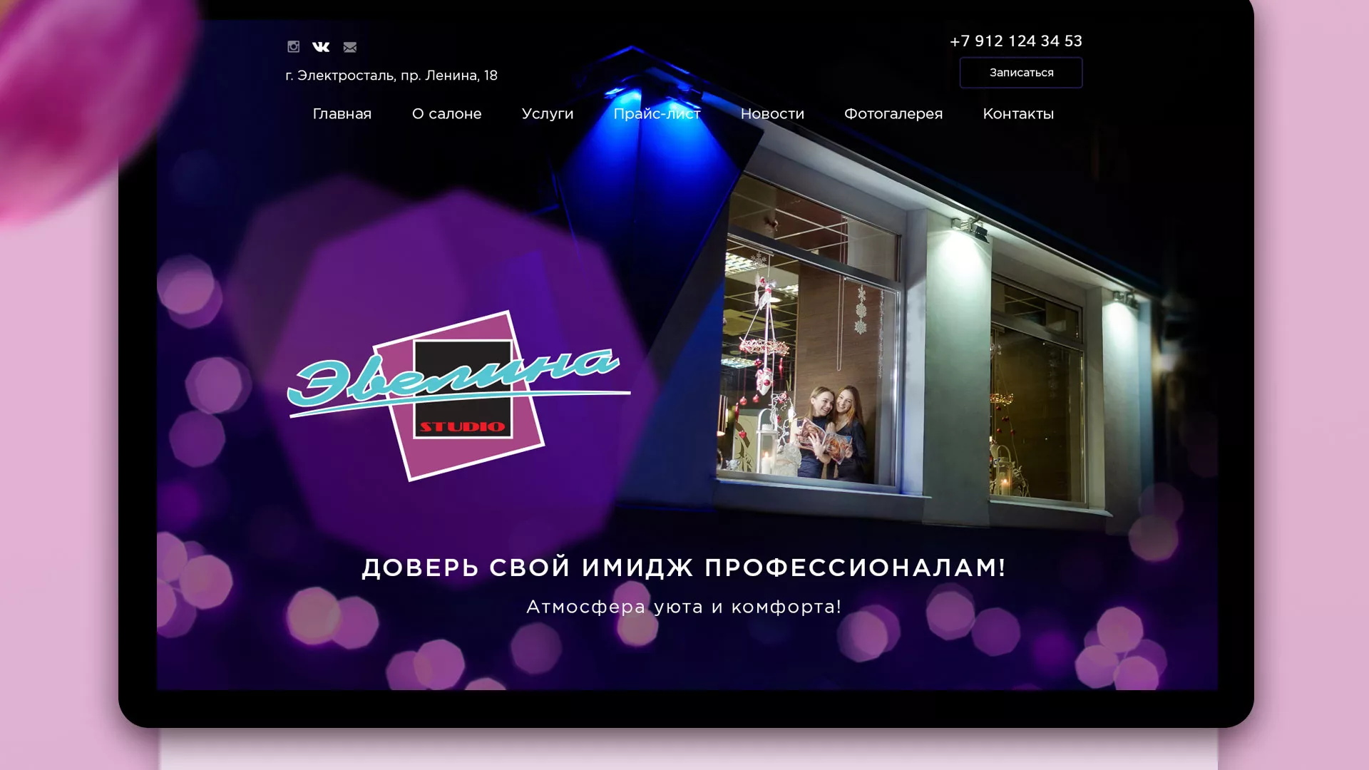 Разработка сайта для салона красоты «Эвелина» в Тырныаузе