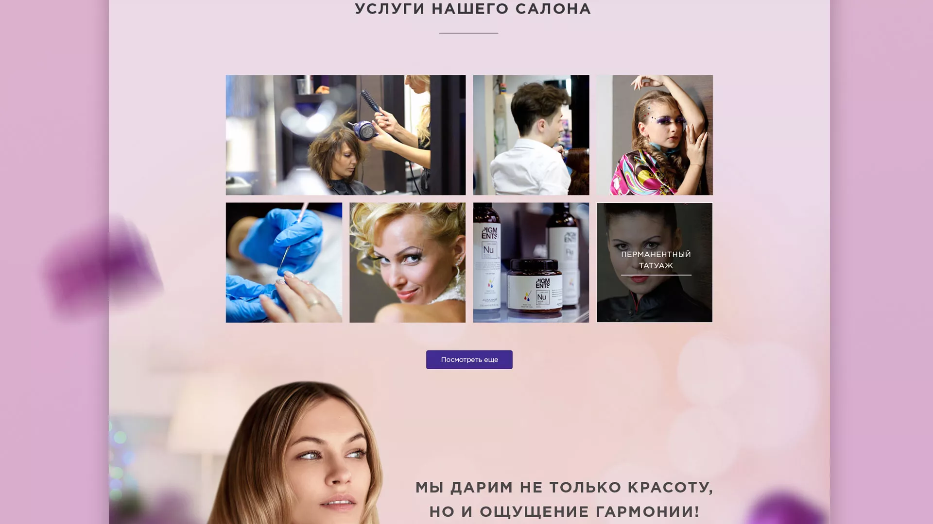 Разработка сайта для салона красоты «Эвелина» в Тырныаузе