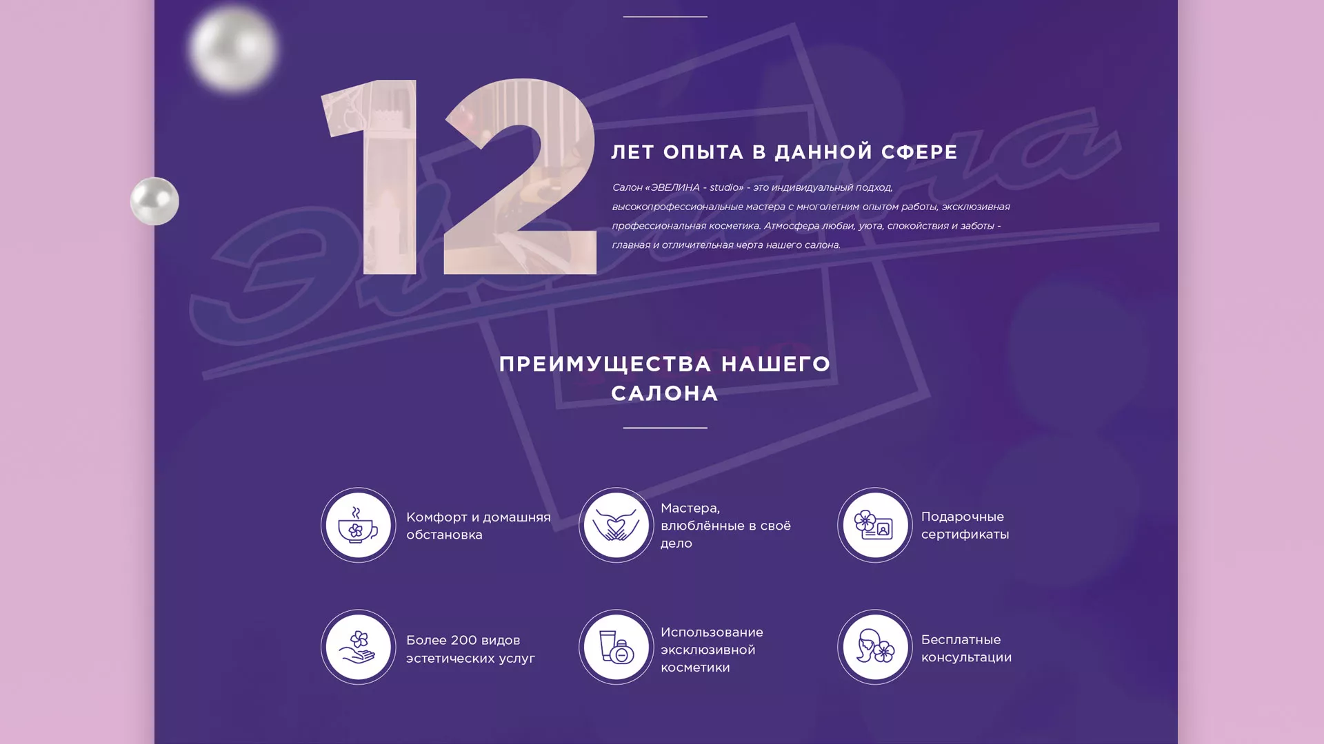 Разработка сайта для салона красоты «Эвелина» в Тырныаузе