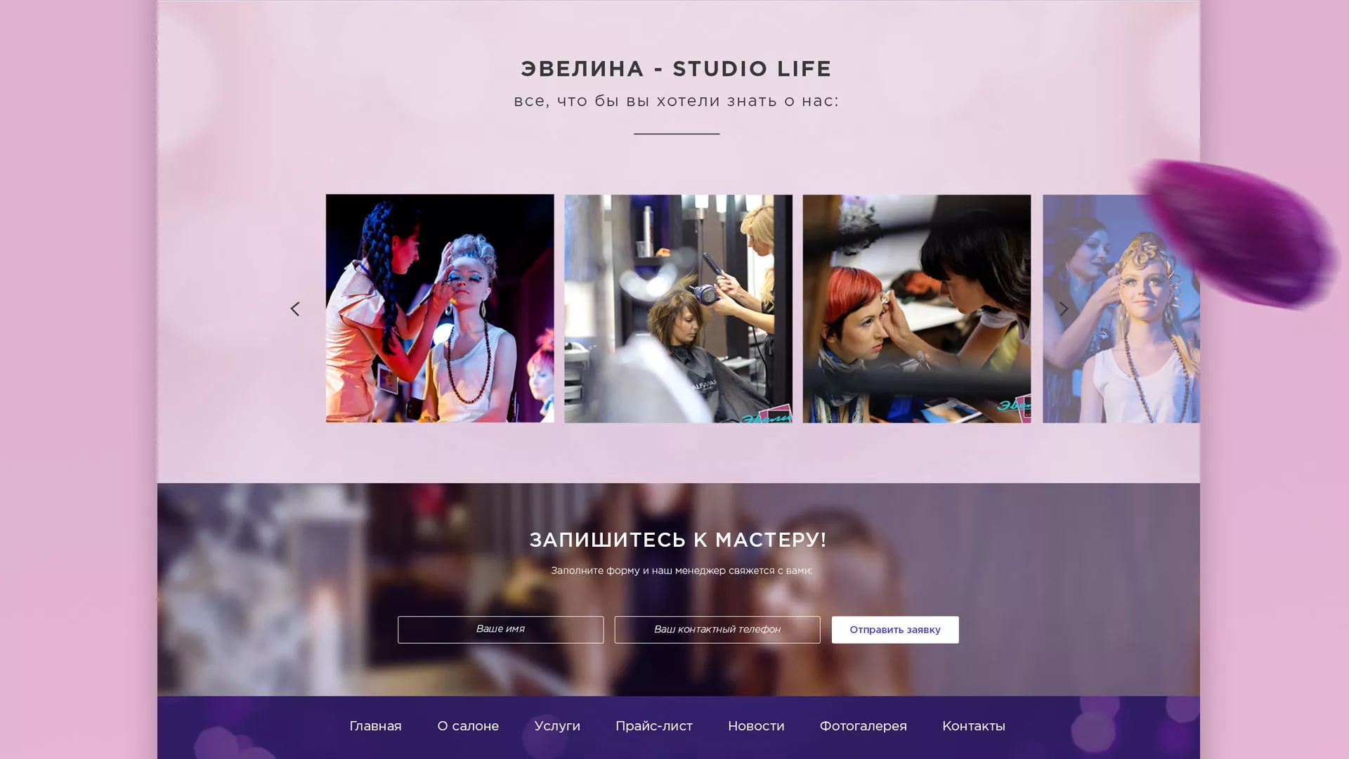 Разработка сайта для салона красоты «Эвелина» в Тырныаузе