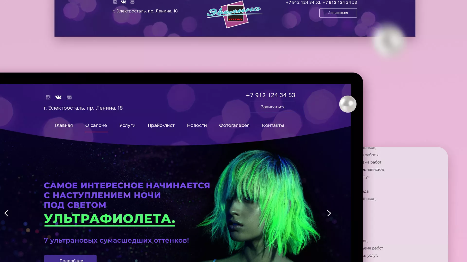 Разработка сайта для салона красоты «Эвелина» в Тырныаузе