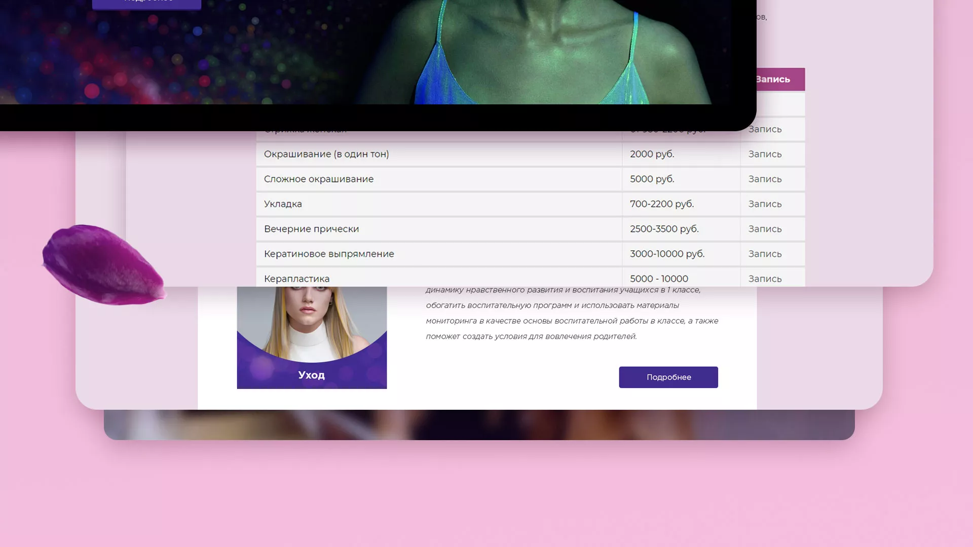 Разработка сайта для салона красоты «Эвелина» в Тырныаузе