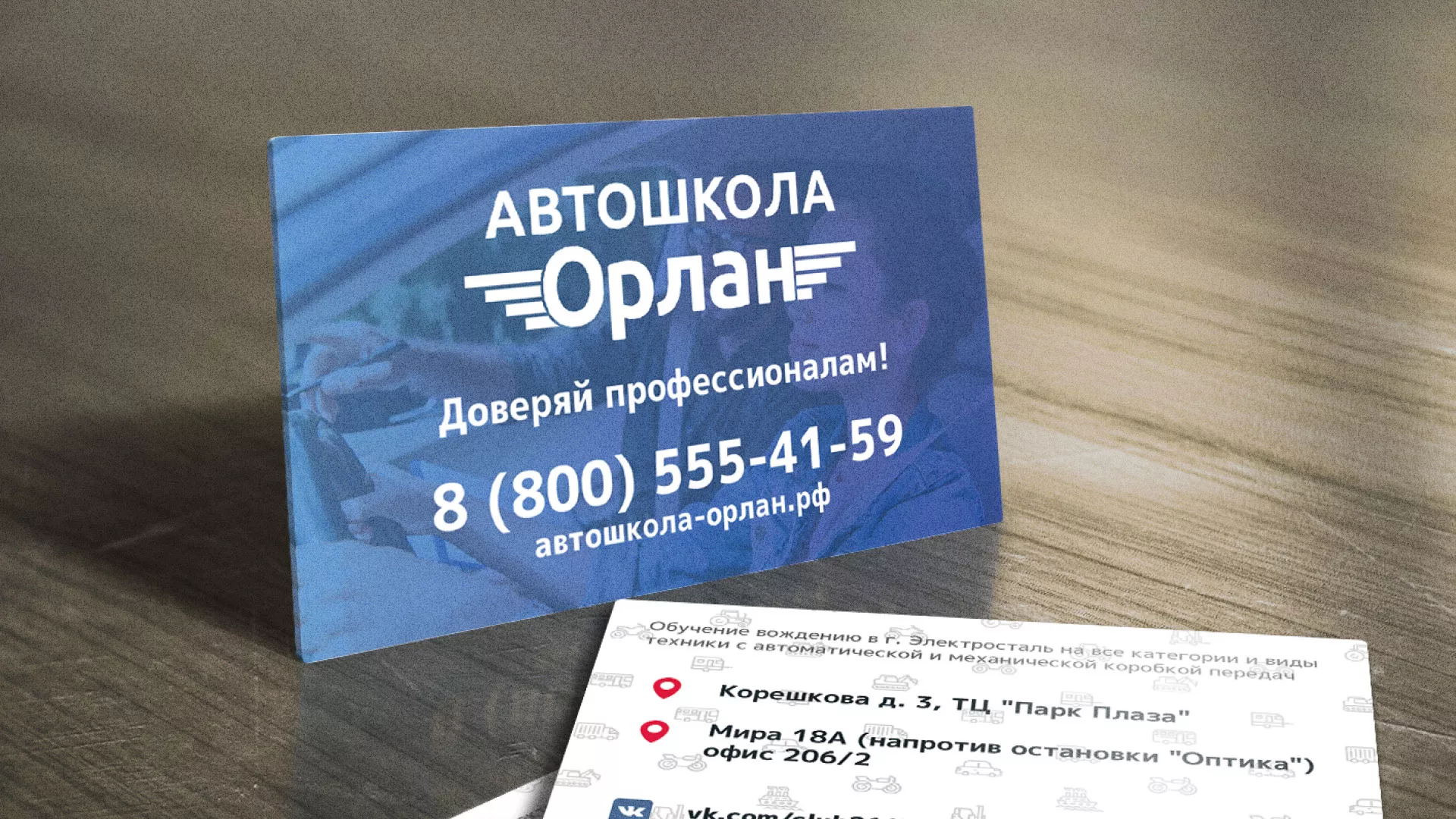 Дизайн рекламных визиток для автошколы «Орлан» в Тырныаузе