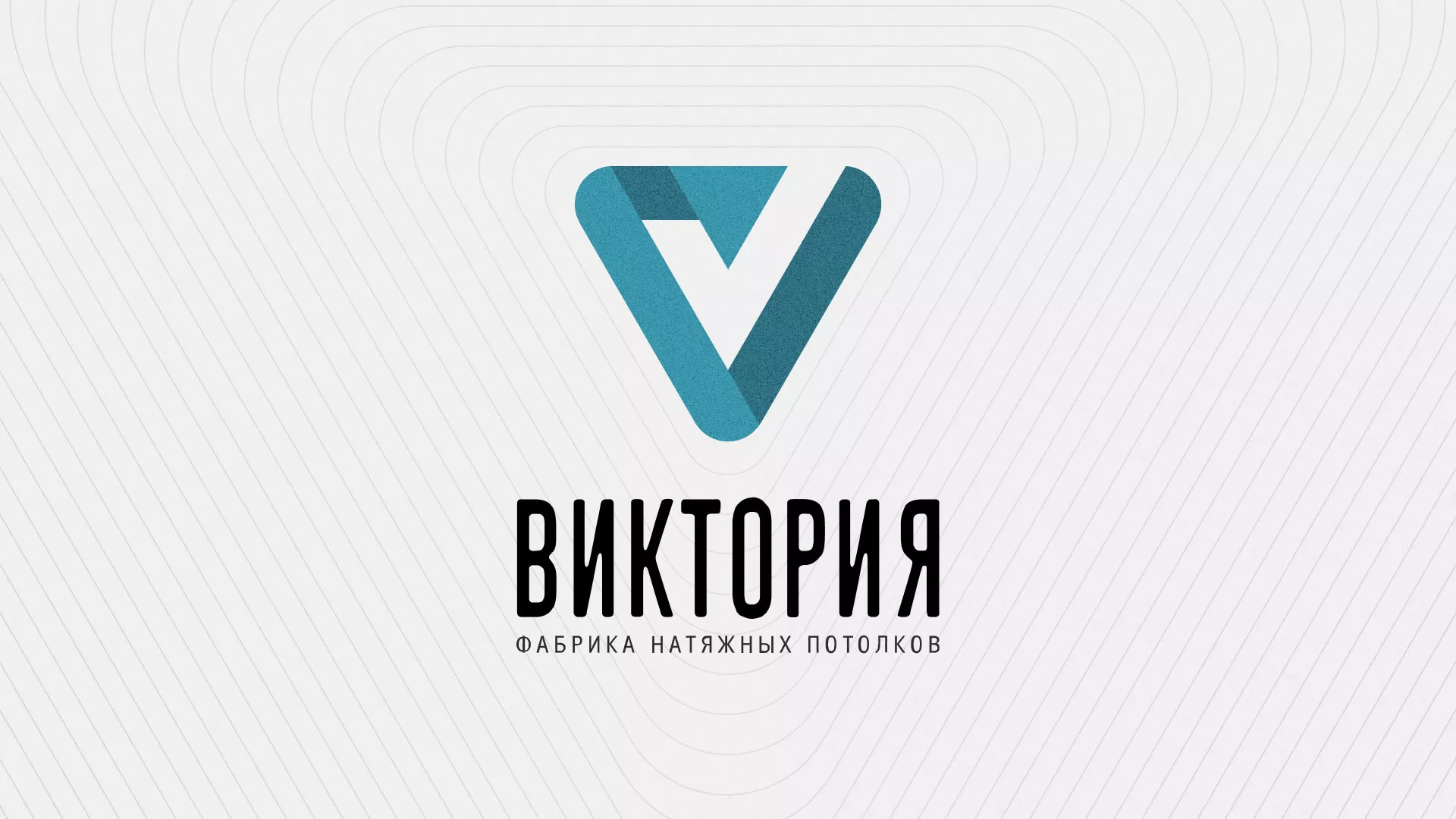 Разработка фирменного стиля в Тырныаузе для компании по продаже и установке натяжных потолков Разработка фирменного стиля компании по продаже и установке натяжных потолков в Тырныаузе