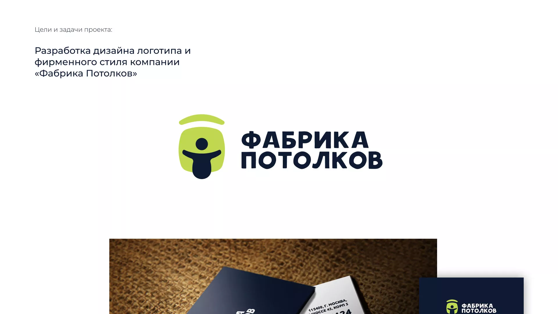 Разработка фирменного стиля для фабрики натяжных потолков в Тырныаузе