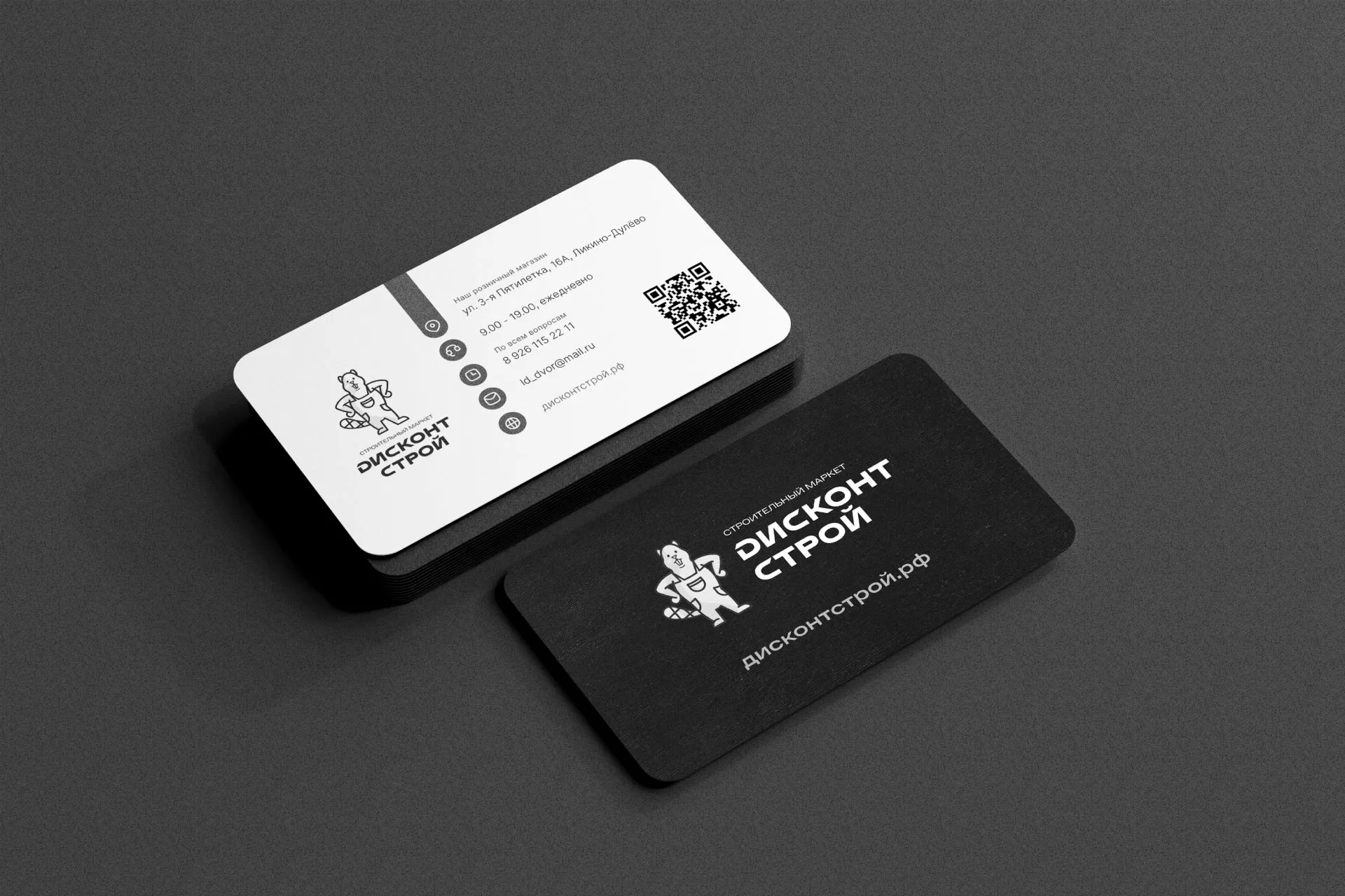 Разработка дизайна визиток магазина «Дисконт Строй» в Тырныаузе
