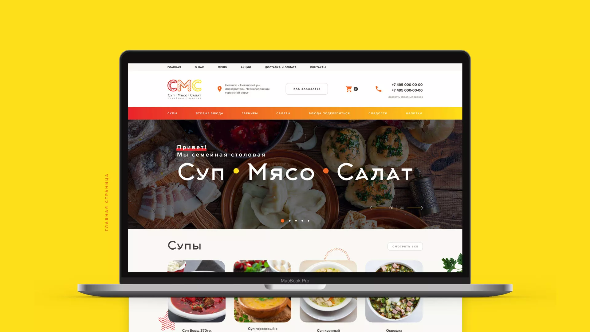 Разработка сайта кафе-столовой «Суп-Мясо-Салат» в Тырныаузе